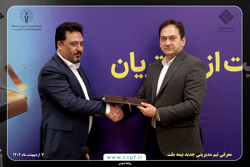 تیم مدیریتی جدید بیمه ملت معرفی شد/ انتخاب "محمدرضا فرهادی پور" به عنوان سرپرست بیمه ملت
