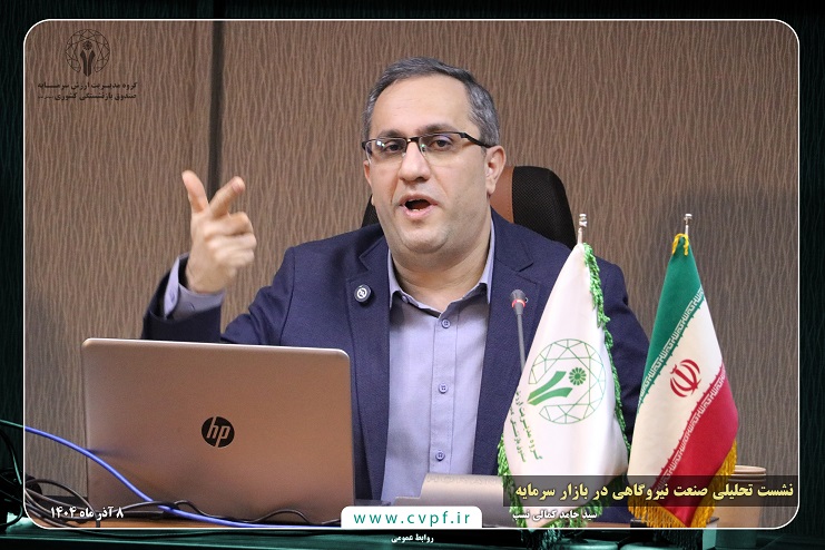 نشست تحلیلی صنعت نیروگاهی در بازار سرمایه